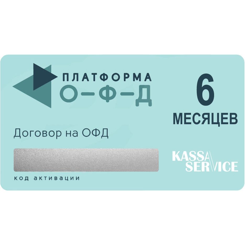 Https consumer 1 ofd ru. Платформа ОФД ключи для активации. ОФД на 15 месяцев. Ключ активации ОФД платформа 15 месяцев. Платформа ОФД карточка.