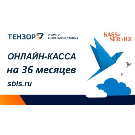 Код активации Сбис ОФД на 36 мес.