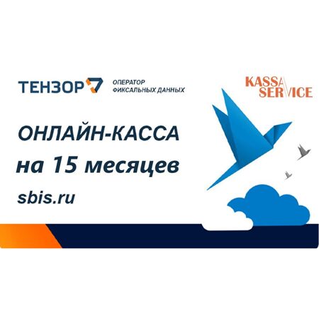 Код активации Сбис ОФД на 15 мес.